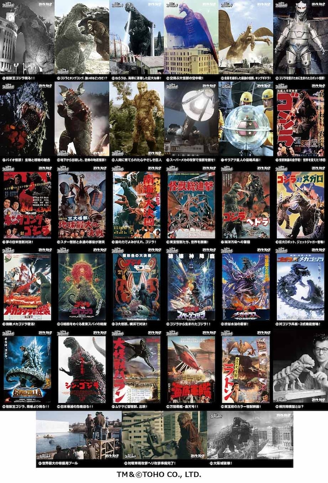 「東宝特撮コレクションカードVOL.1」一覧