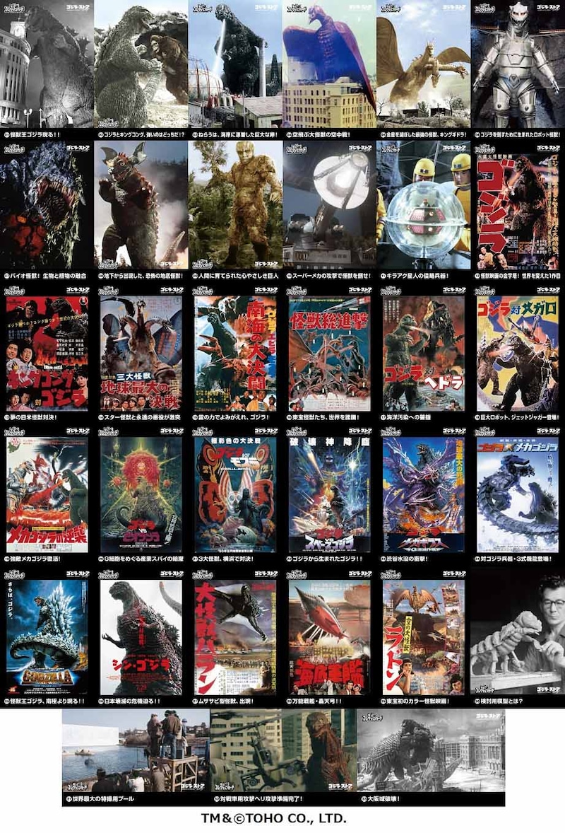 「東宝特撮コレクションカードVOL.1」一覧
