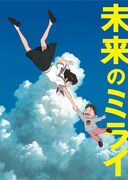 「未来のミライ」ビジュアル (c)2018 スタジオ地図
