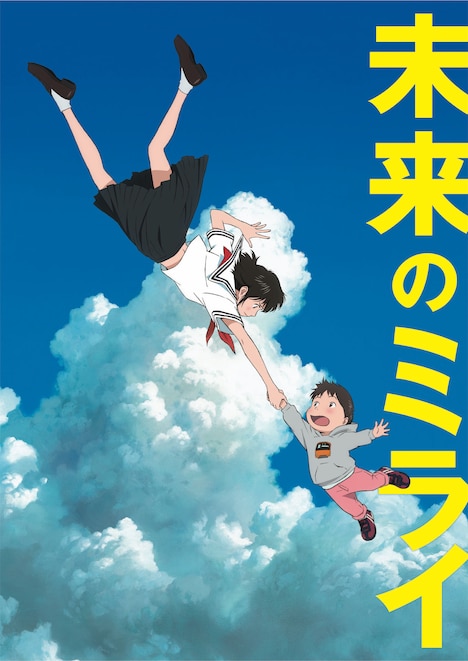「未来のミライ」ビジュアル (c)2018 スタジオ地図