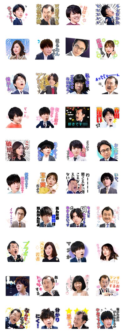 「おっさんずラブ」LINEスタンプ