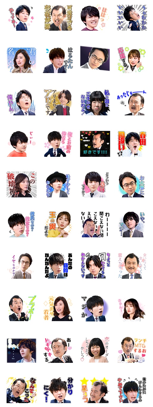 「おっさんずラブ」LINEスタンプ