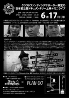 「モンゴリアン・ブリング」フライヤー表