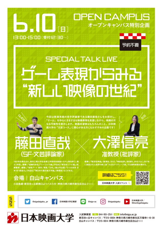 日本映画大学オープンキャンパスのビジュアル