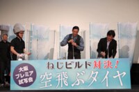 “ねじビルド対決”に挑む長瀬智也（中央）と本木克英（右）。