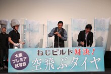 “ねじビルド対決”に挑む長瀬智也（中央）と本木克英（右）。