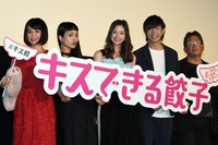 「キスできる餃子」完成披露舞台挨拶。左からチャラン・ポ・ランタンのもも、小春、足立梨花、田村侑久、秦建日子。