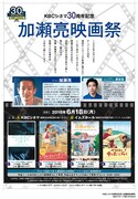 「加瀬亮映画祭」チラシビジュアル