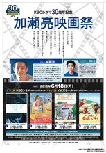 「加瀬亮映画祭」チラシビジュアル
