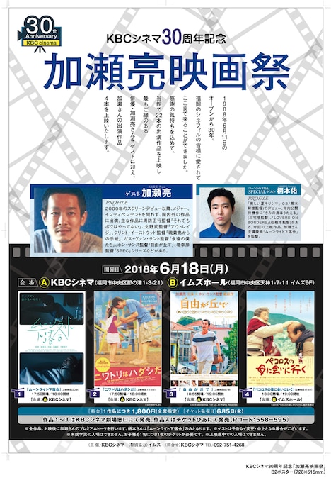 「加瀬亮映画祭」チラシビジュアル