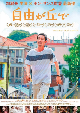 「自由が丘で」ビジュアル (c)2014 Jeonwonsa Film Co. All Rights Reserved.