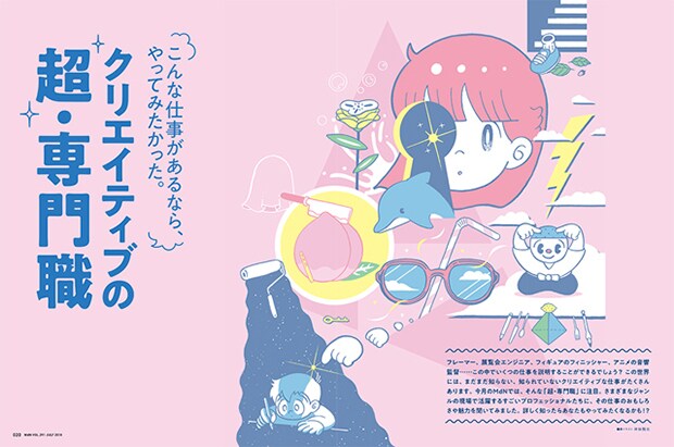 月刊MdN7月号中面