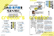 月刊MdN7月号中面