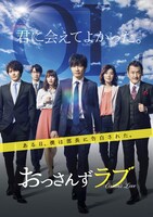 「おっさんずラブ」ソフト仮ジャケット画像