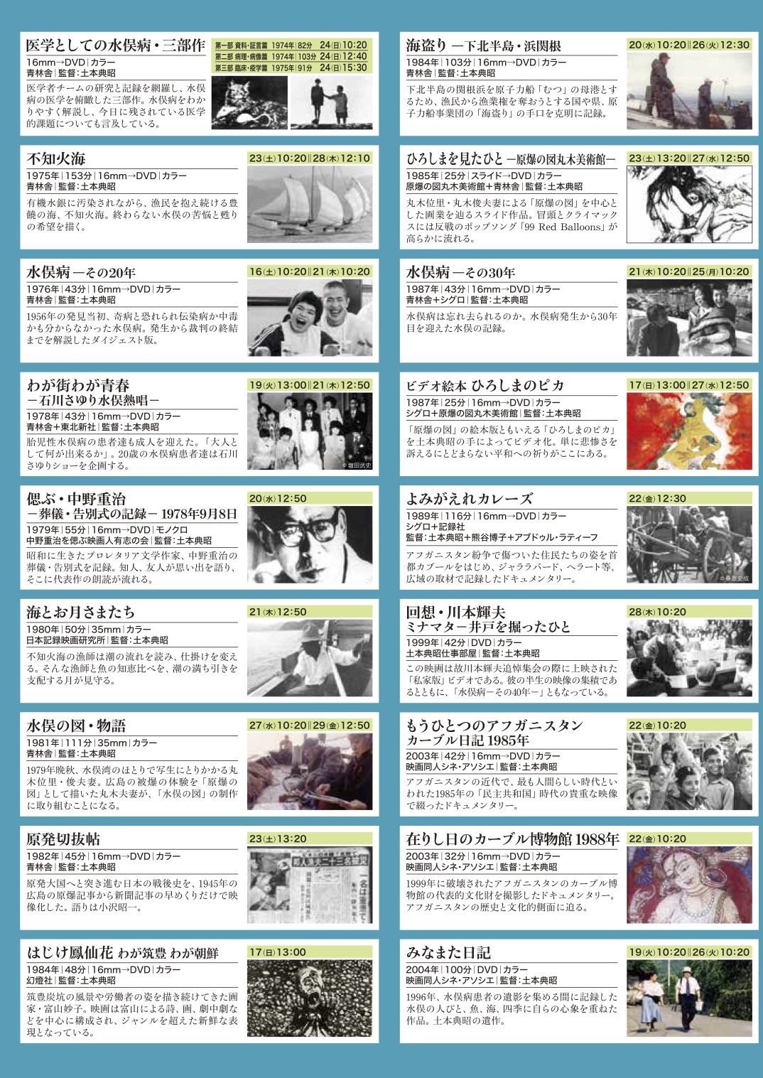「土本典昭特集～土本典昭と同時代を生きた仲間たち～」チラシビジュアル