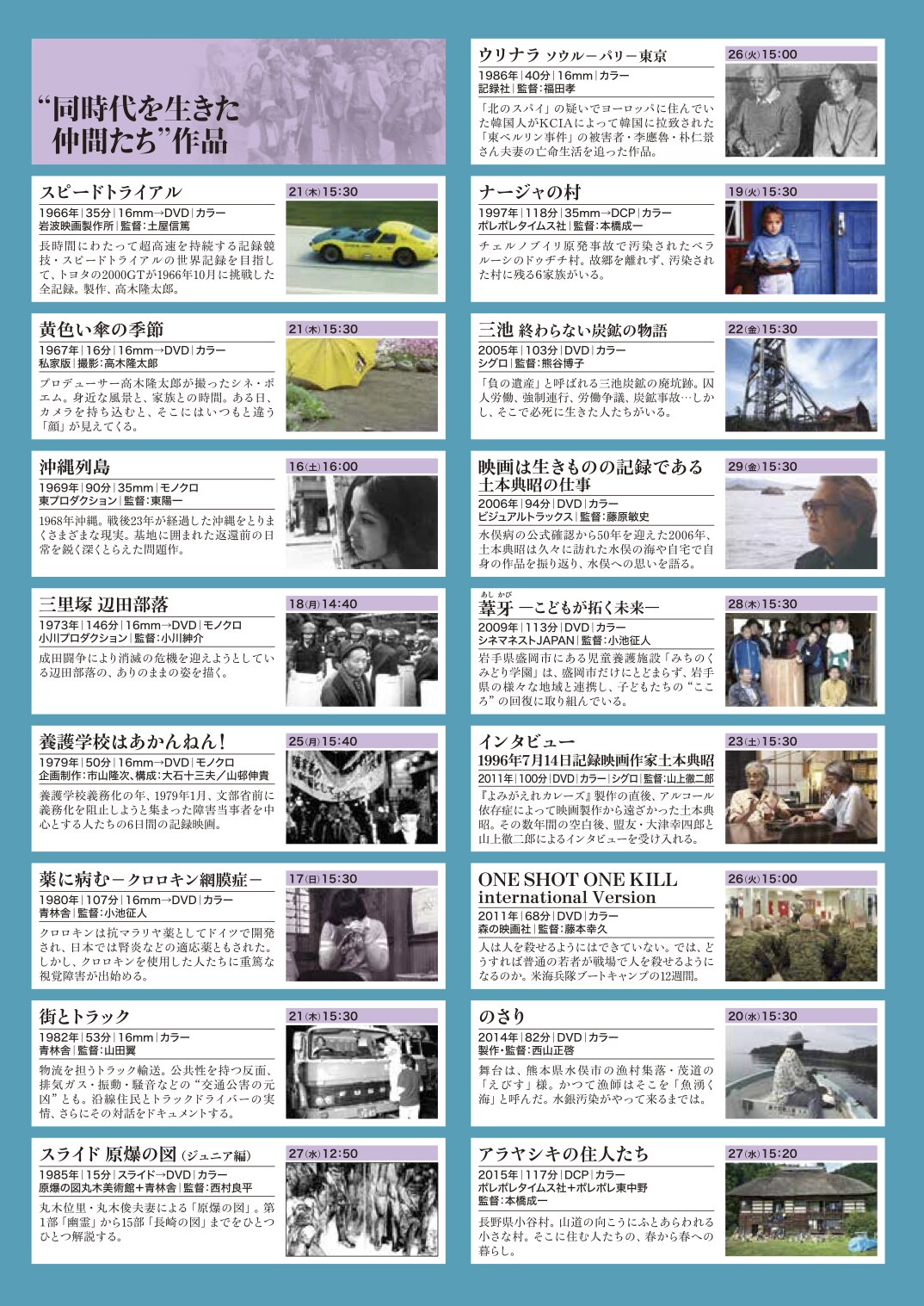 没後10年・土本典昭特集で「水俣」シリーズや「パルチザン前史」など46