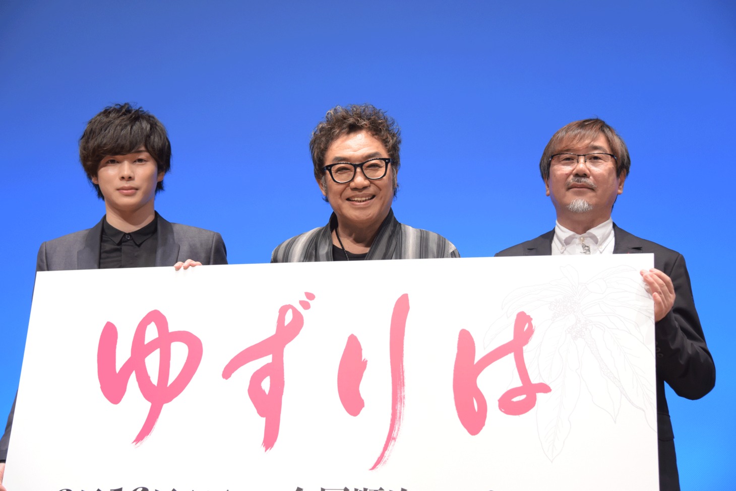 「ゆずりは」完成披露舞台挨拶の様子。左から滝川広志、柾木玲弥、加門幾生。
