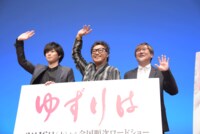 「ゆずりは」完成披露舞台挨拶の様子。