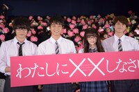 「わたしに××しなさい！」完成披露上映会の様子。左から金子大地、佐藤寛太、玉城ティナ、小関裕太。