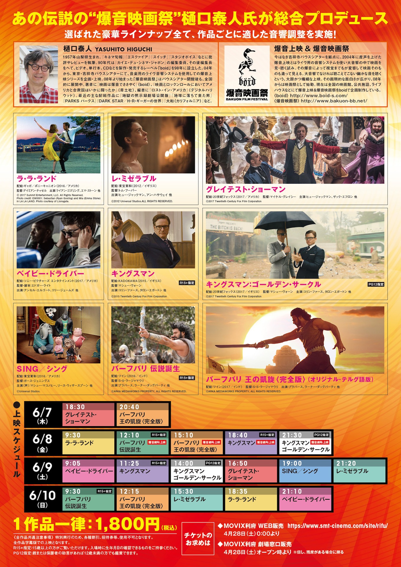 「爆音映画祭 in MOVIX利府」チラシビジュアル
