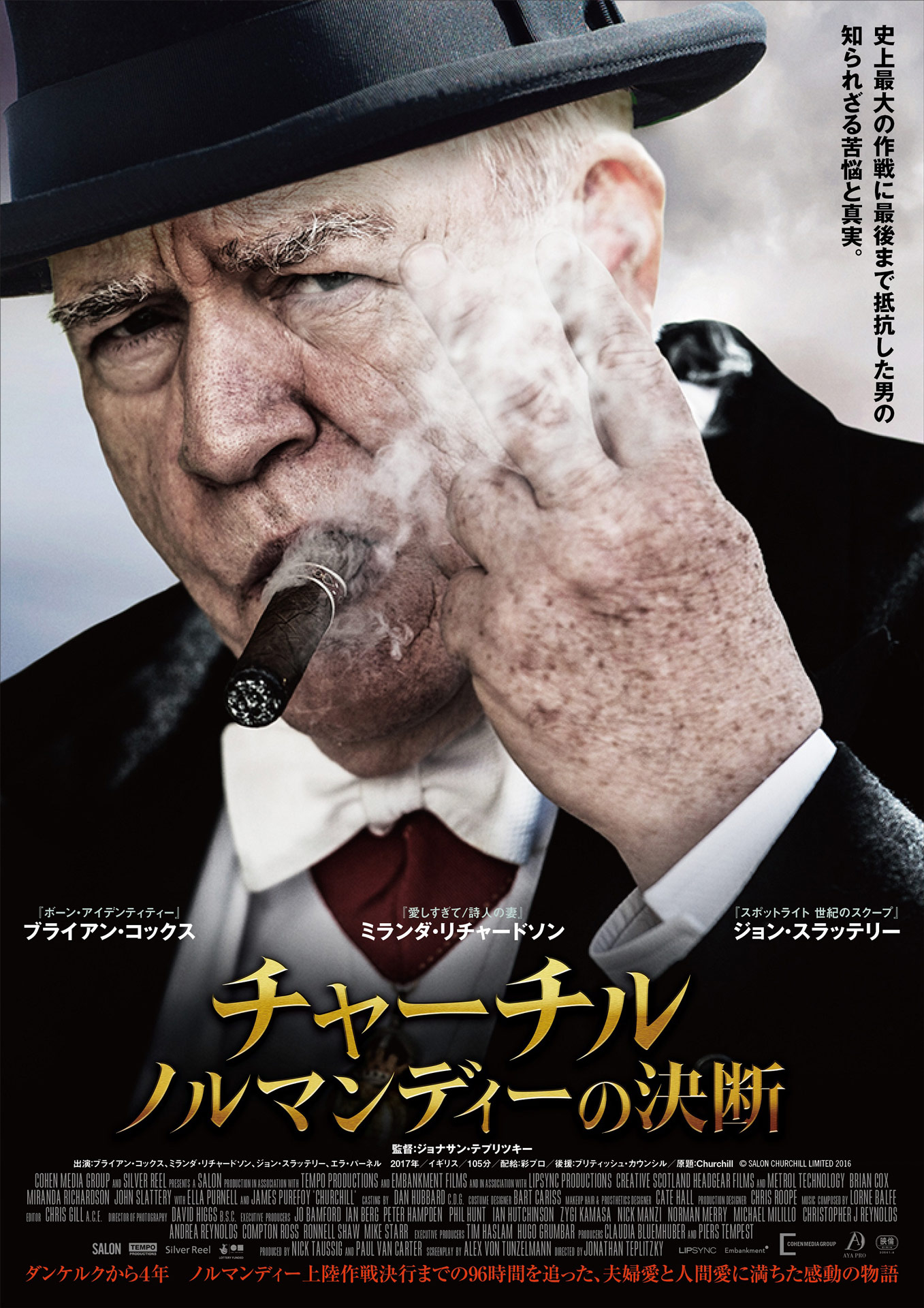 「チャーチル ノルマンディーの決断」ポスタービジュアル