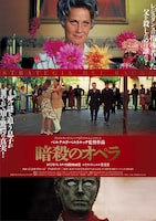 「暗殺のオペラ デジタル・リマスター版」ポスタービジュアル (c)Licensed by COMPASS FILM SRL - Rome - Italy. All Rights reserved.