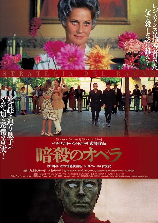 「暗殺のオペラ デジタル・リマスター版」ポスタービジュアル