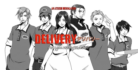 「デリバリー」ビジュアル
