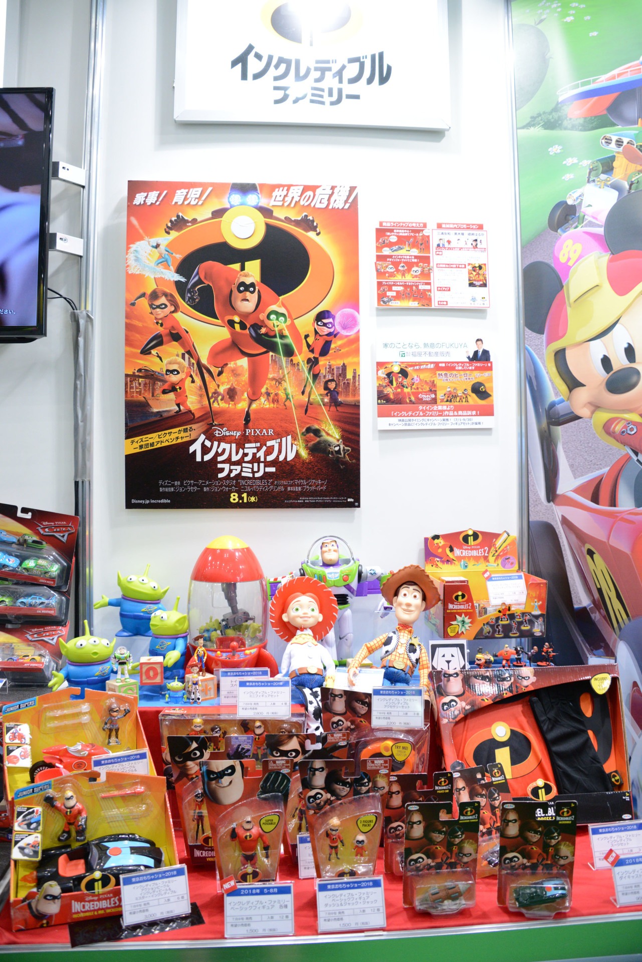 タカラトミーブース「インクレディブル・ファミリー」コーナーの様子。