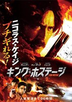 「キング・ホステージ」 ポスタービジュアル (c)2016 GEORGIA FILM FUND 52, LLC