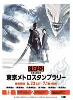 「映画『BLEACH』公開記念 東京メトロスタンプラリー」ビジュアル