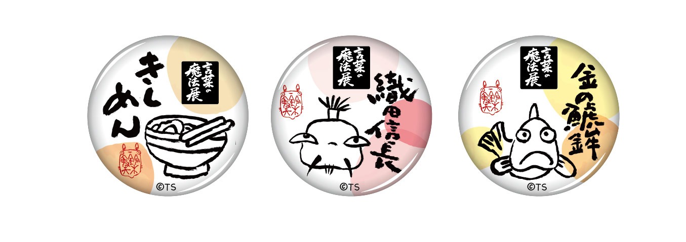 ローチケ限定前売り券に付属するオリジナル缶バッジ。