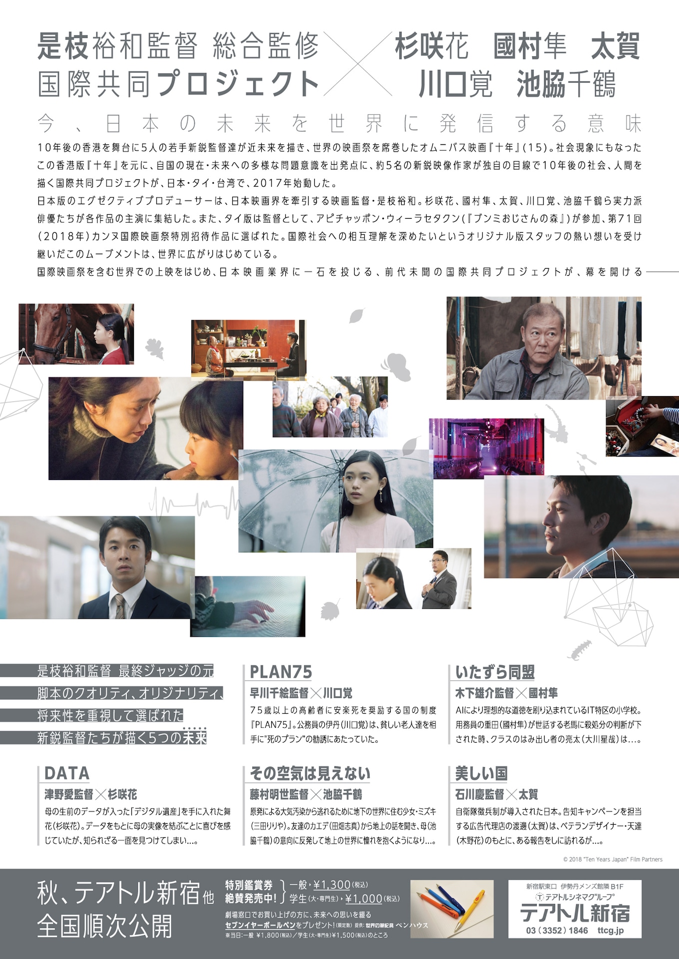 「十年 Ten Years Japan」チラシビジュアル