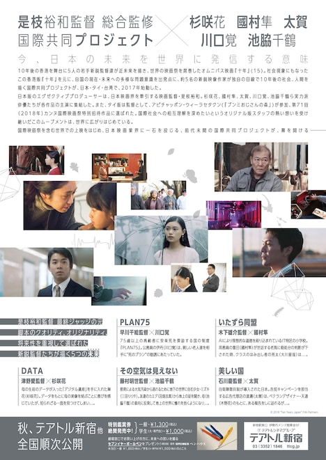 「十年 Ten Years Japan」チラシビジュアル