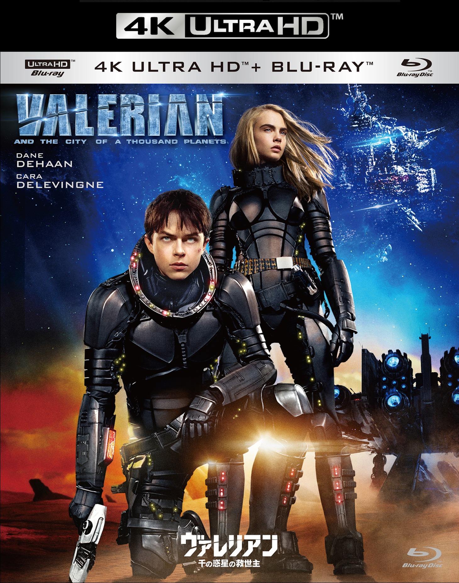 「ヴァレリアン 千の惑星の救世主」4K ULTRA HD+Blu-rayジャケット