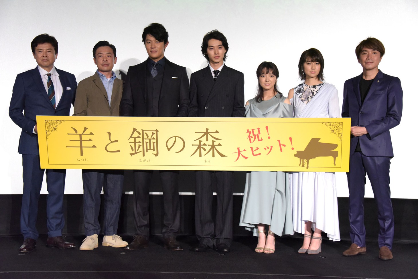 「羊と鋼の森」初日舞台挨拶の様子。