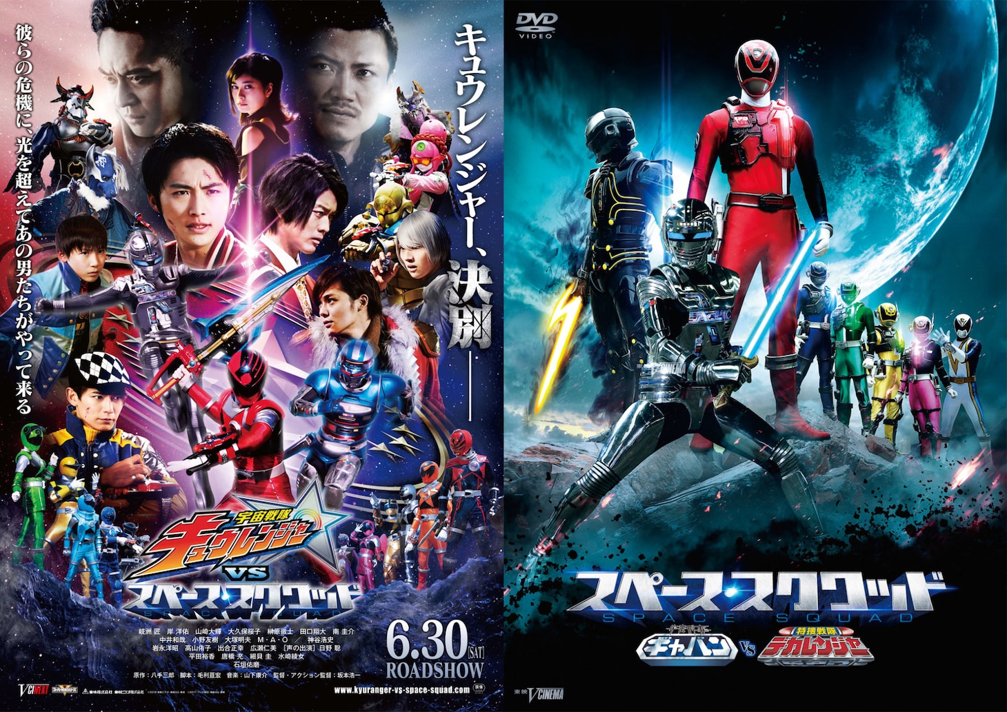 「スペース・スクワッド ギャバン VS デカレンジャー」DVDジャケット（右）