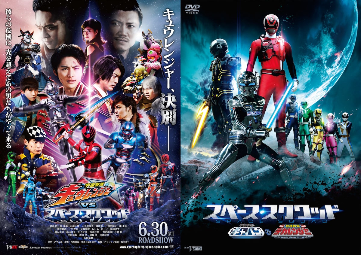 スペース・スクワッド ギャバン VS デカレンジャー」DVDジャケット（右 