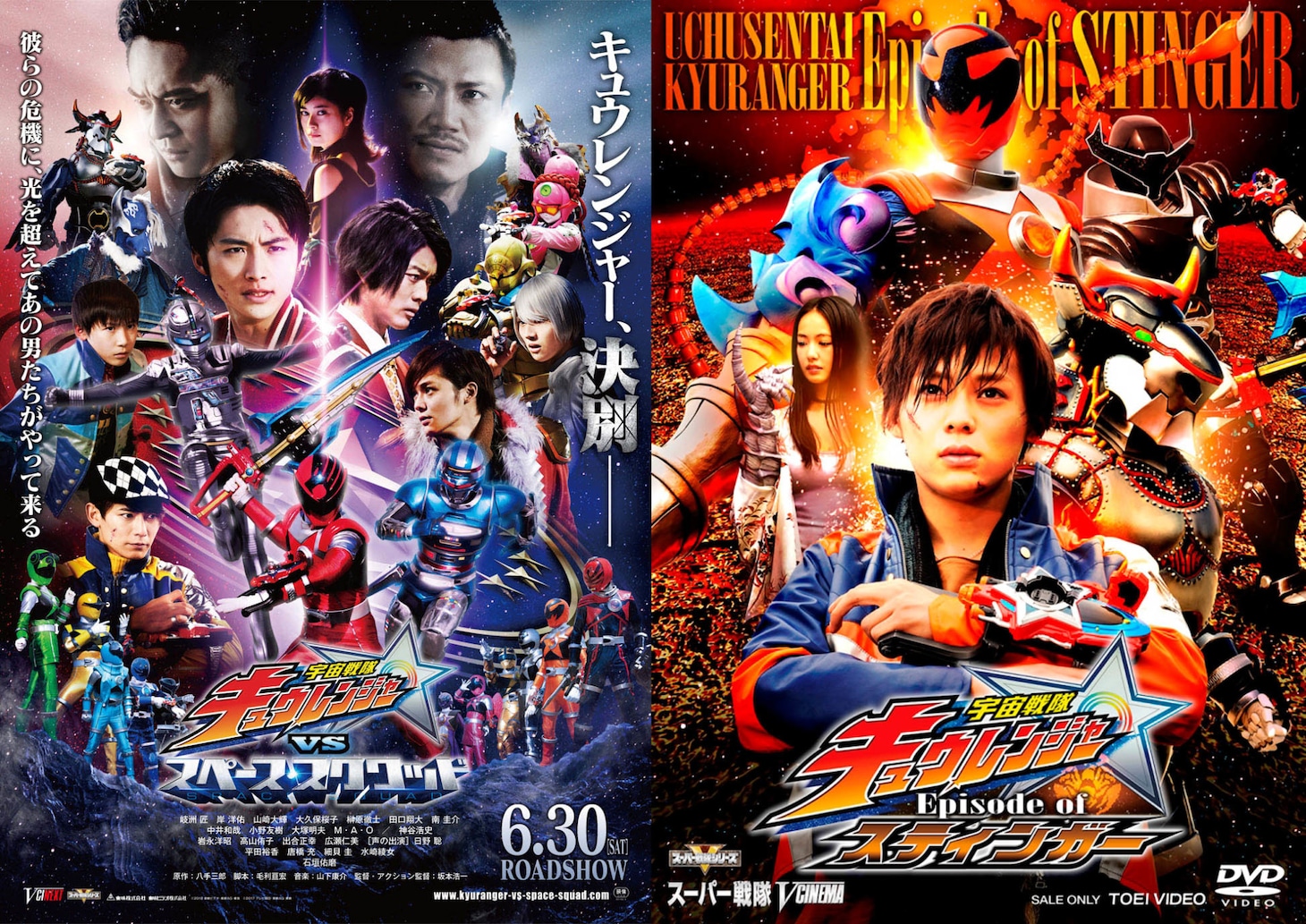 「宇宙戦隊キュウレンジャー Episode of スティンガー」DVDジャケット（右）