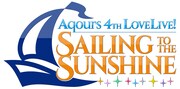 「ラブライブ！サンシャイン!! Aqours 4th Love Live! ～Sailing to the Sunshine～」ロゴ