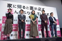 「家に帰ると妻が必ず死んだふりをしています。」公開記念舞台挨拶の様子。