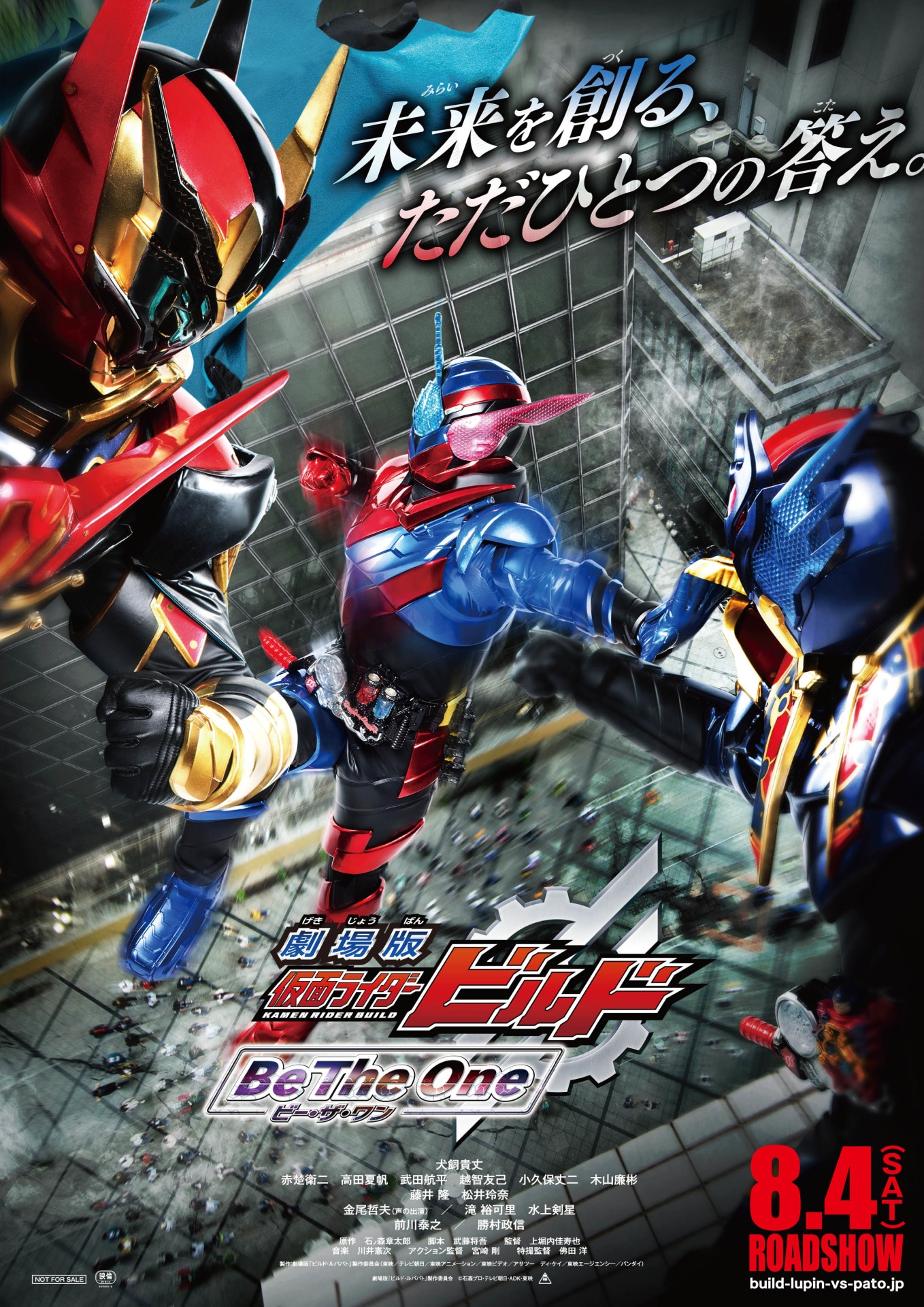 「劇場版 仮面ライダービルド Be The One（ビー・ザ・ワン）」ポスタービジュアル (c)劇場版「ビルド・ルパパト」製作委員会 (c)石森プロ・テレビ朝日・ADK・東映 (c)2018 テレビ朝日・東映 AG・東映