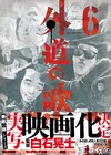 白石晃士が「外道の歌」実写映画の監督に決定