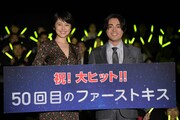 「50回目のファーストキス」公開御礼舞台挨拶の様子。左から長澤まさみ、山田孝之。