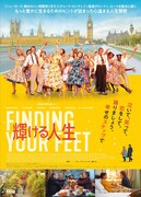 「輝ける人生」ポスタービジュアル