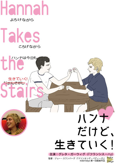 「ハンナだけど、生きていく！」ポスタービジュアル (c)Visit Films