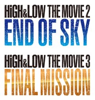「HiGH&LOW THE MOVIE 2 / END OF SKY」「HiGH&LOW THE MOVIE 3 / FINAL MISSION」ロゴ