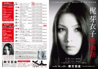 「梶芽衣子映画祭」チラシ