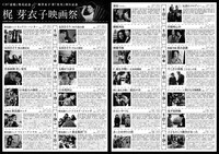 「梶芽衣子映画祭」チラシ中面
