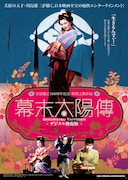 「幕末太陽傳(デジタル修復版)」ポスタービジュアル